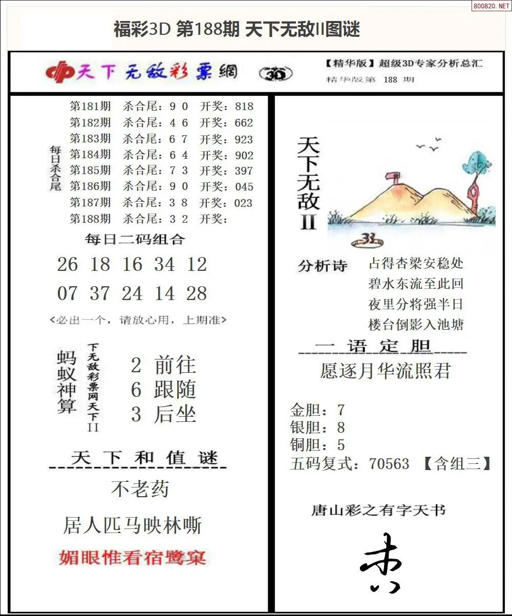 A1803D天下荐彩2