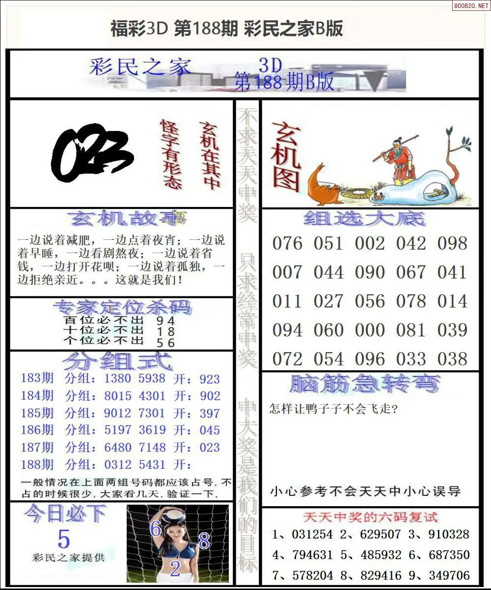A174彩民之家B版