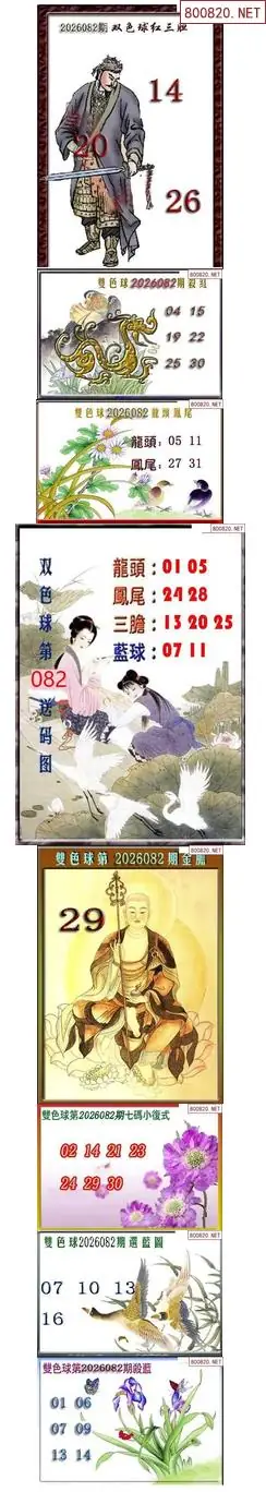 天吉断蓝密报