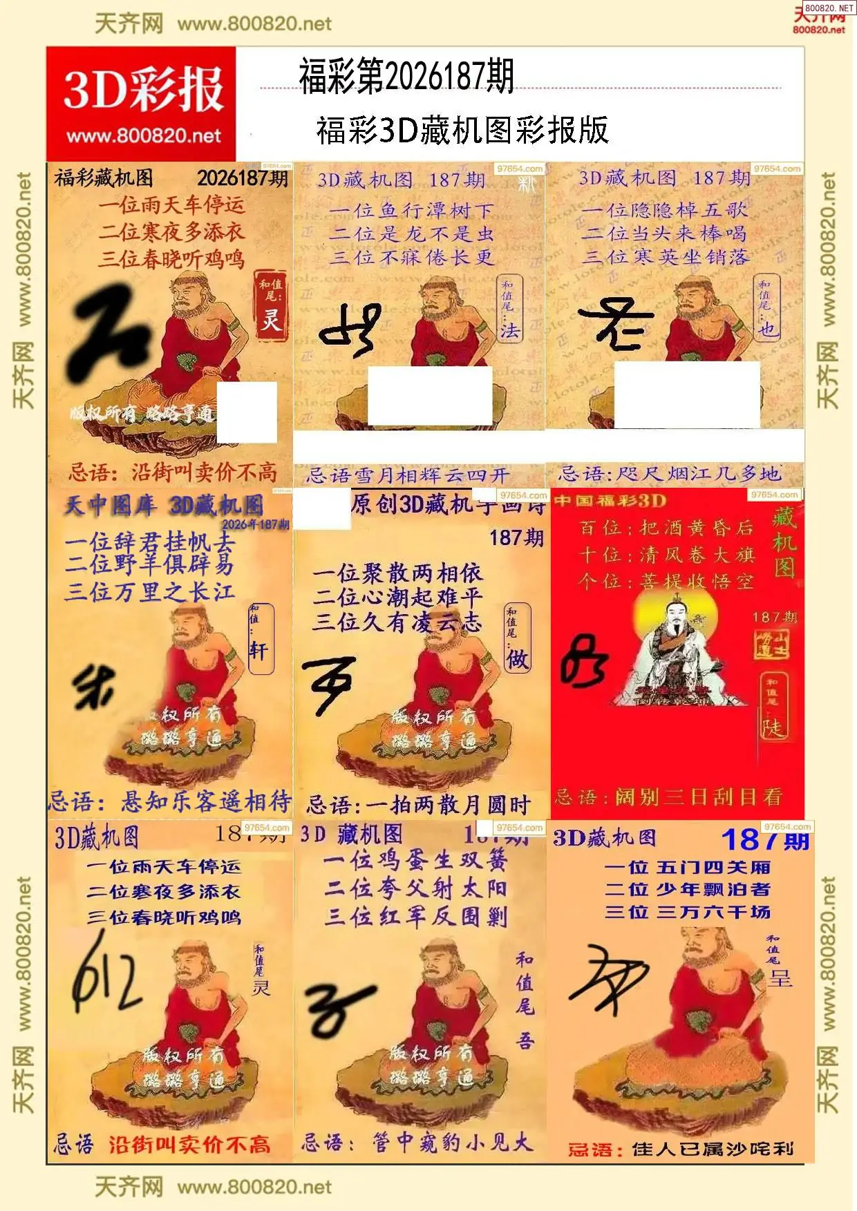 所有藏机图打印版