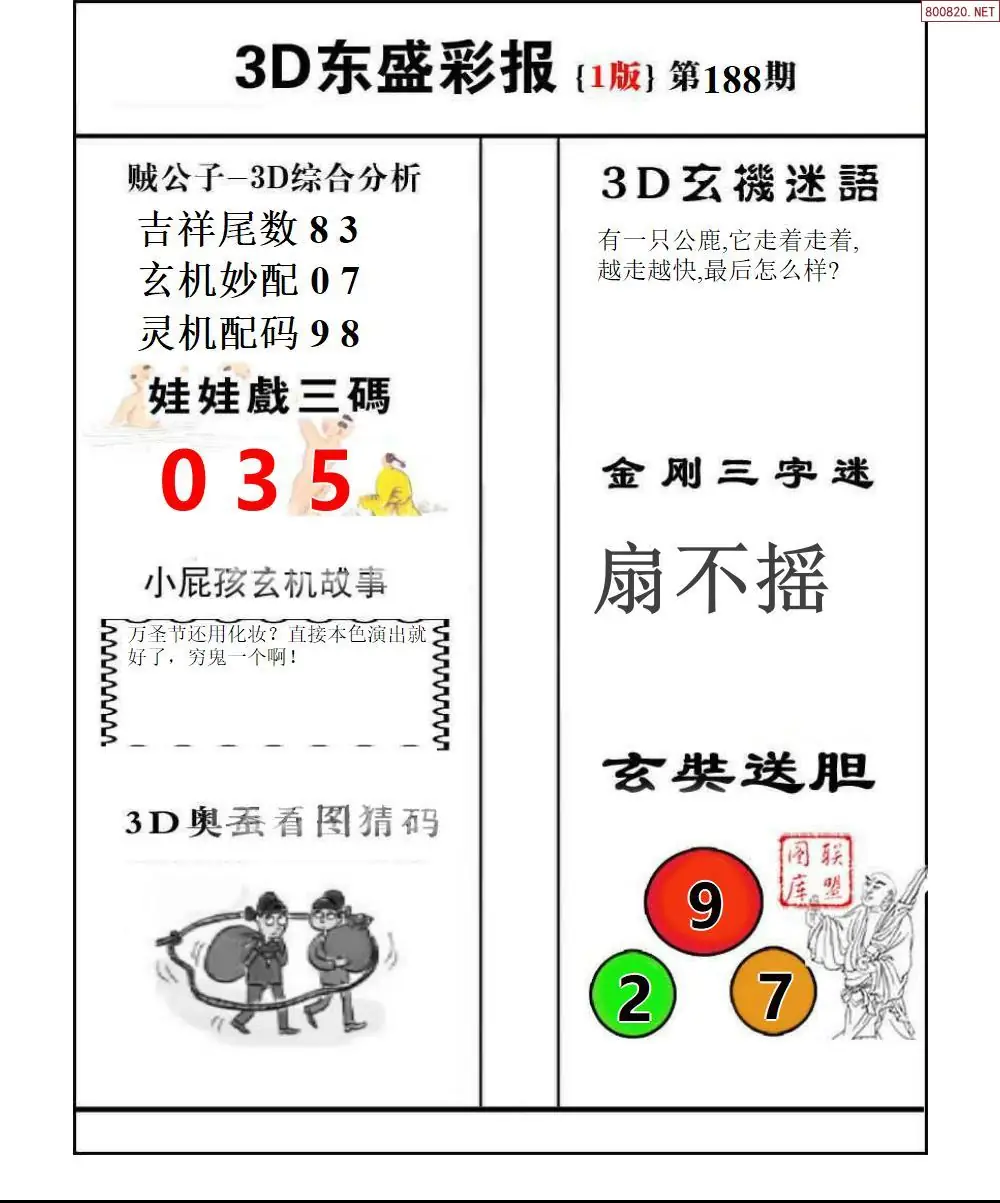 A227东盛彩报1版