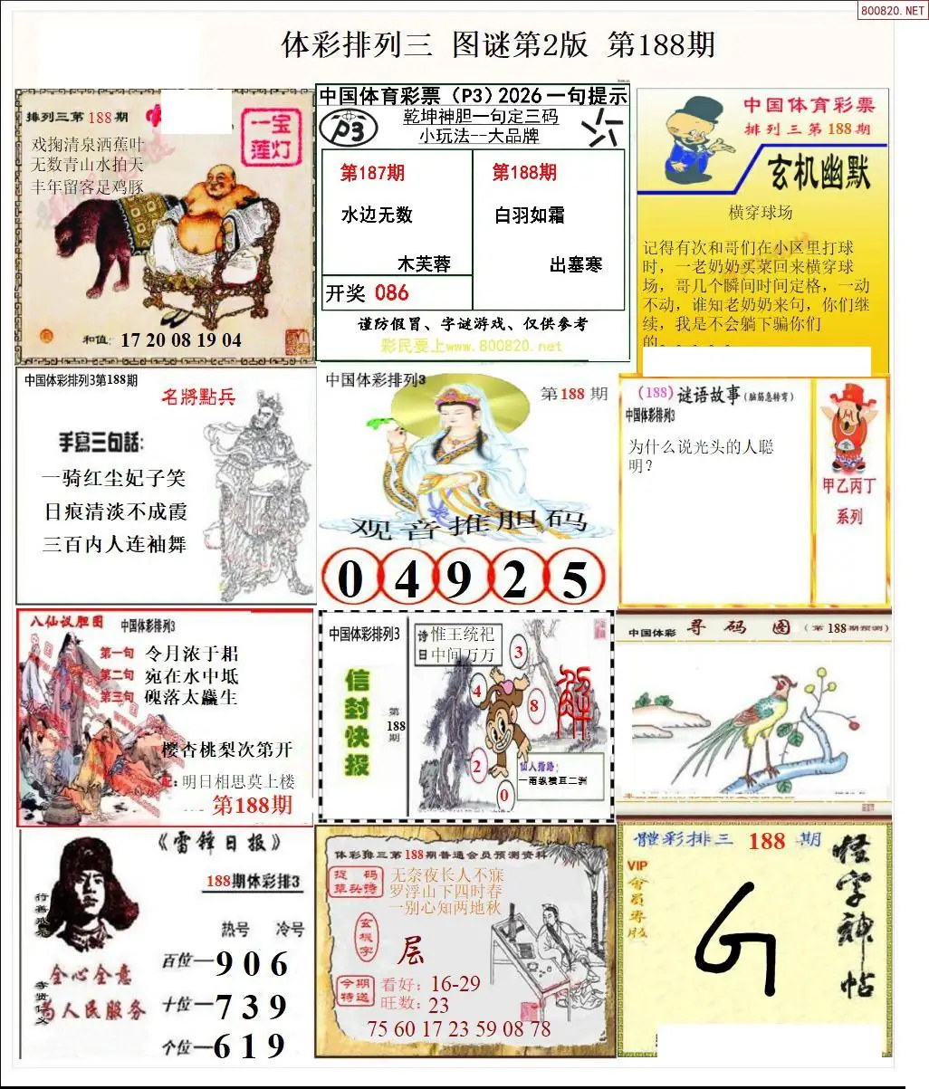 体彩p3图谜二版