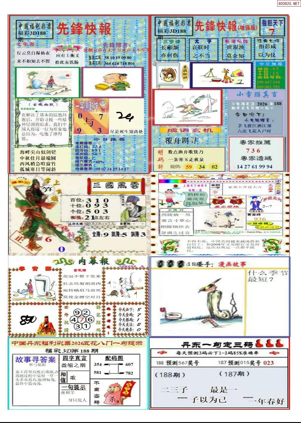 A315丹东高级全版
