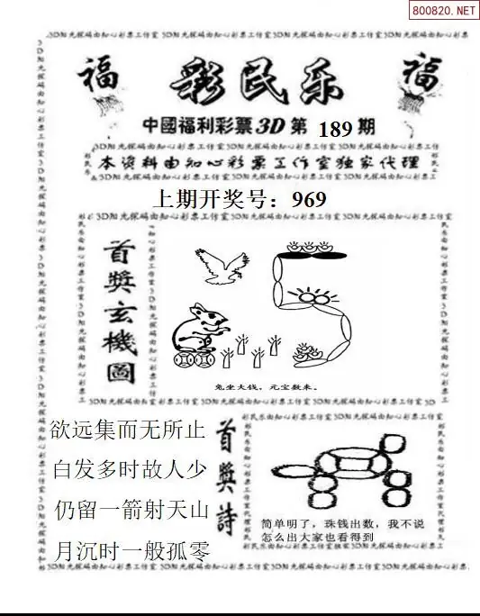 A2113D彩民乐