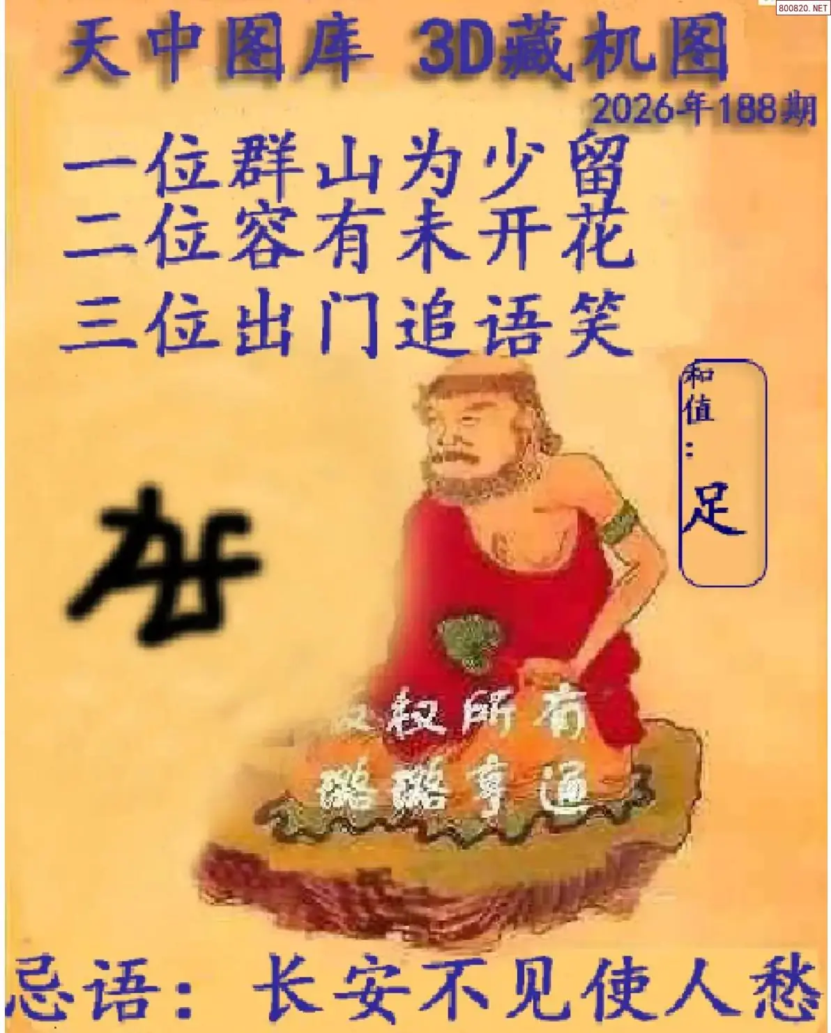 天中藏机图