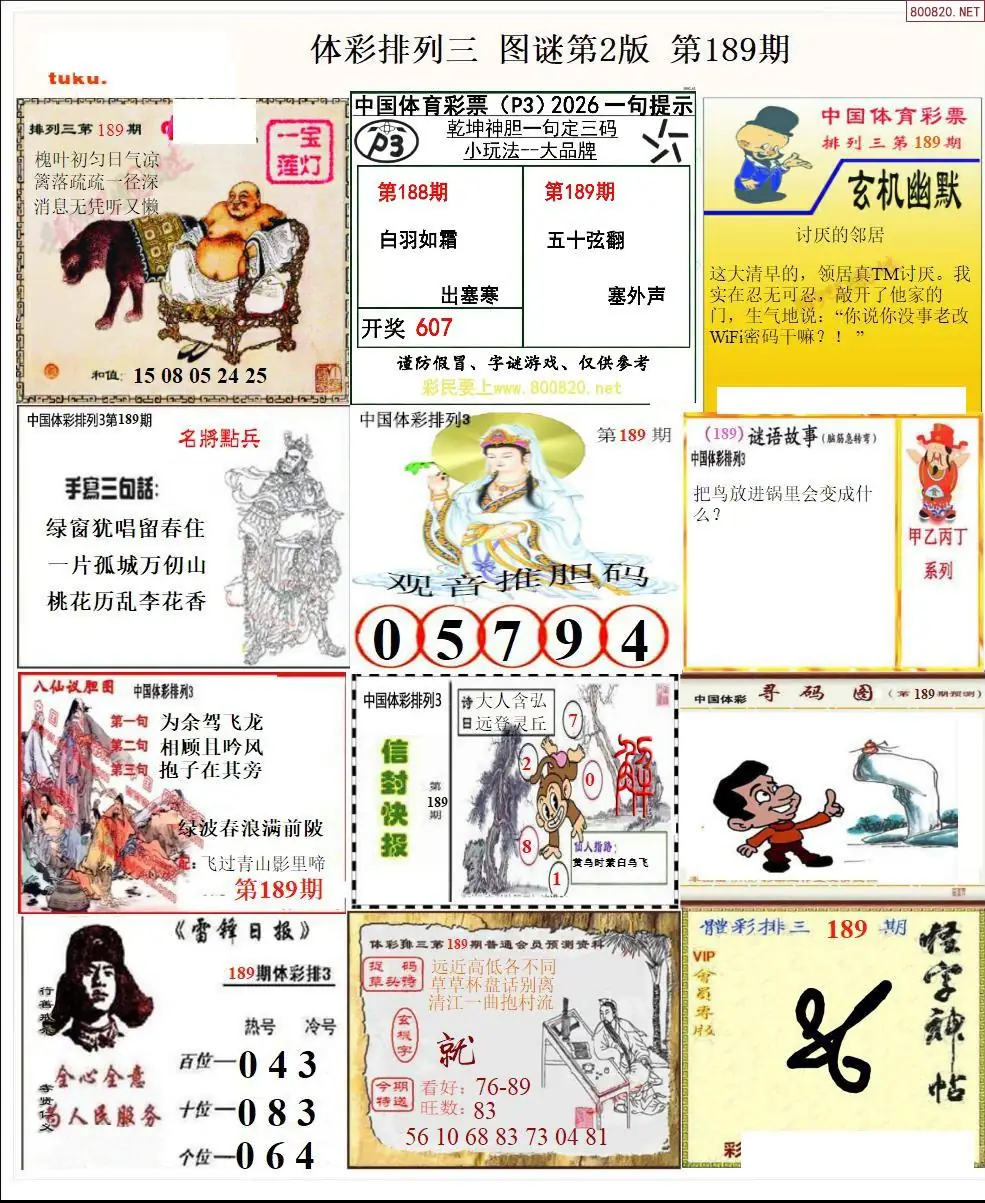 体彩p3图谜二版