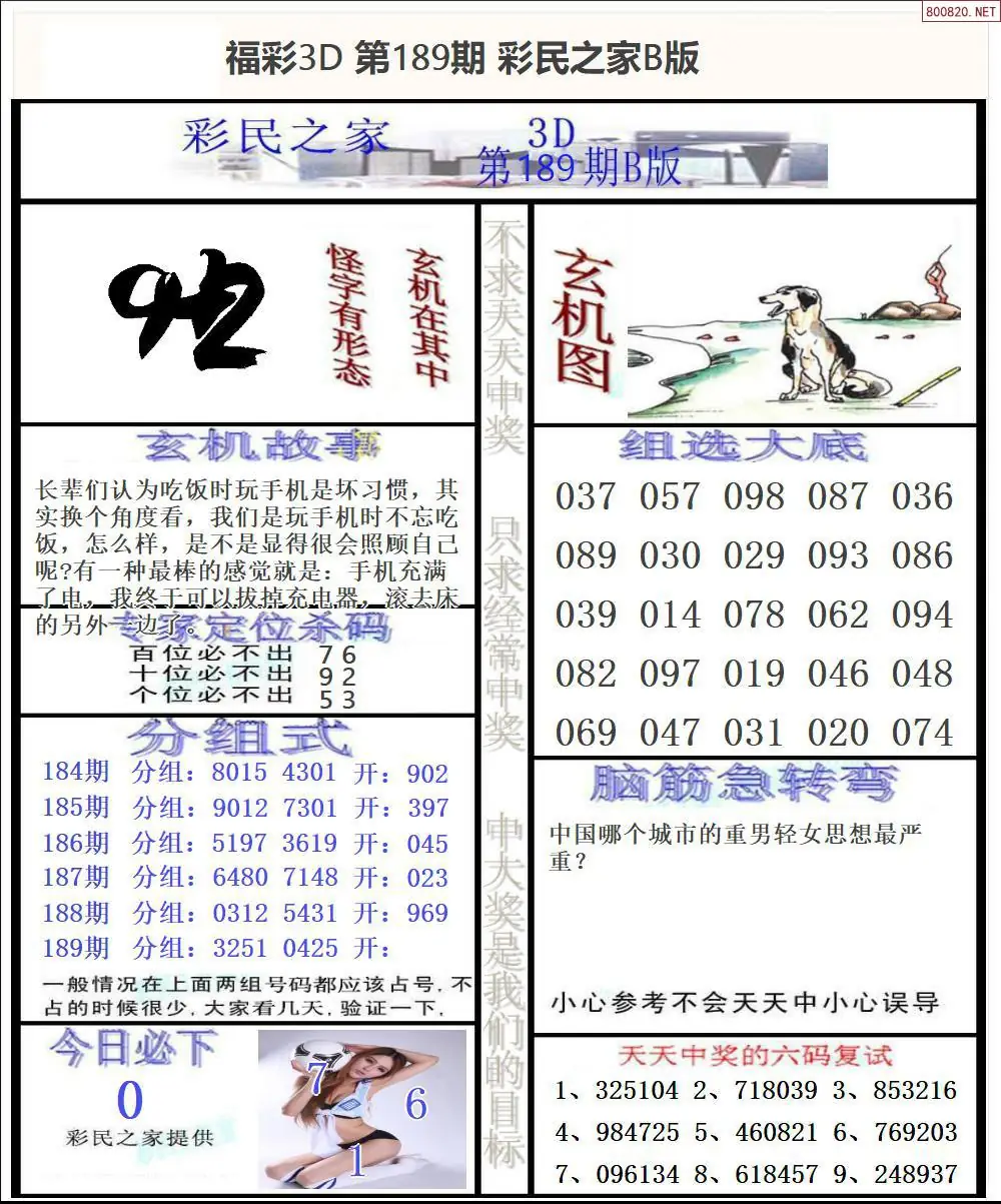 A174彩民之家B版