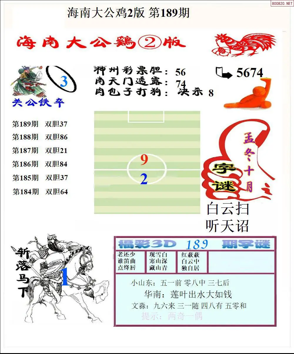 A198大公鸡2版