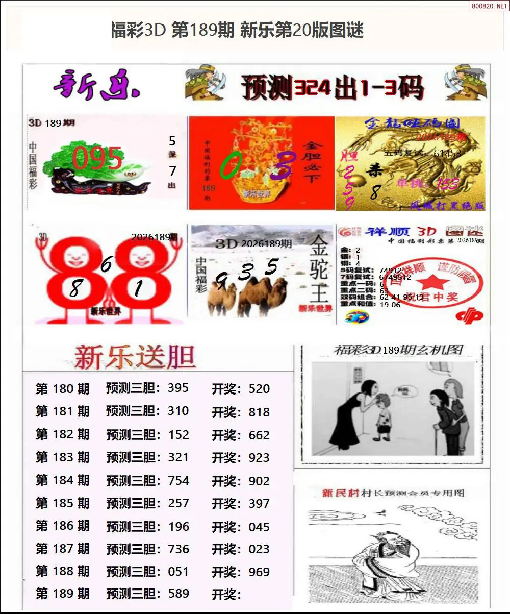 A367新乐报二版