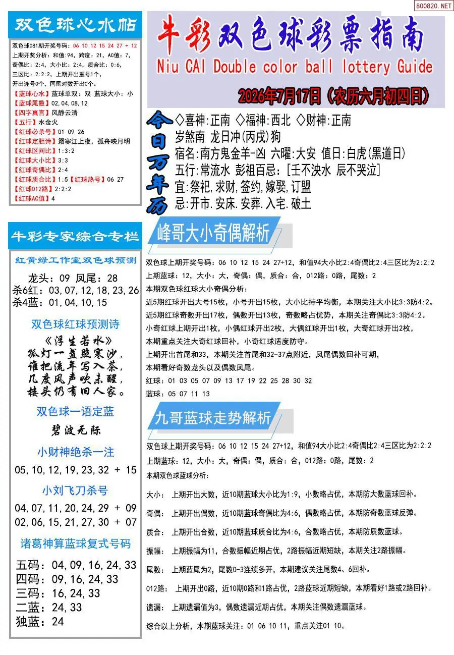 牛彩指南
