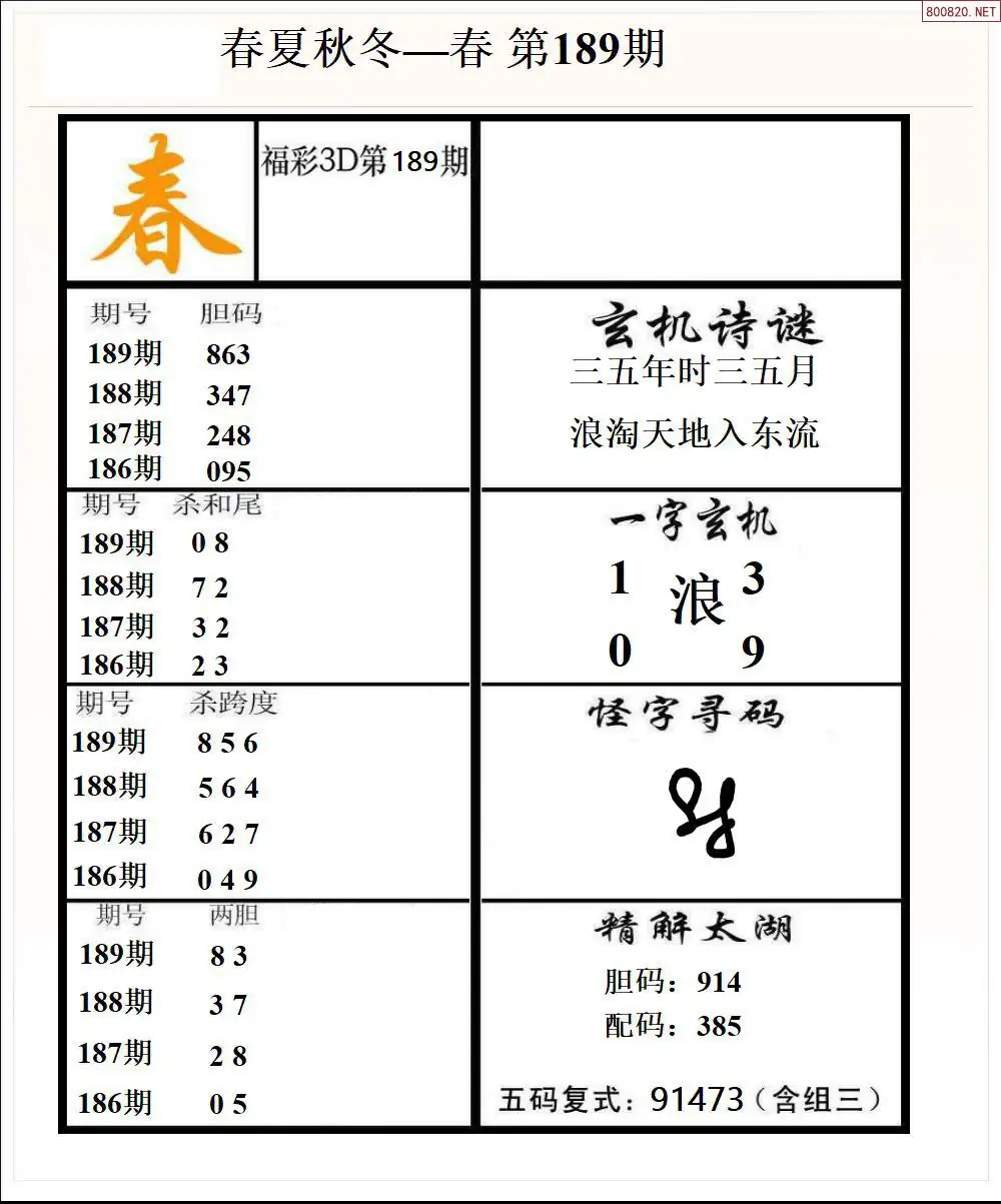 A189春夏秋冬1版