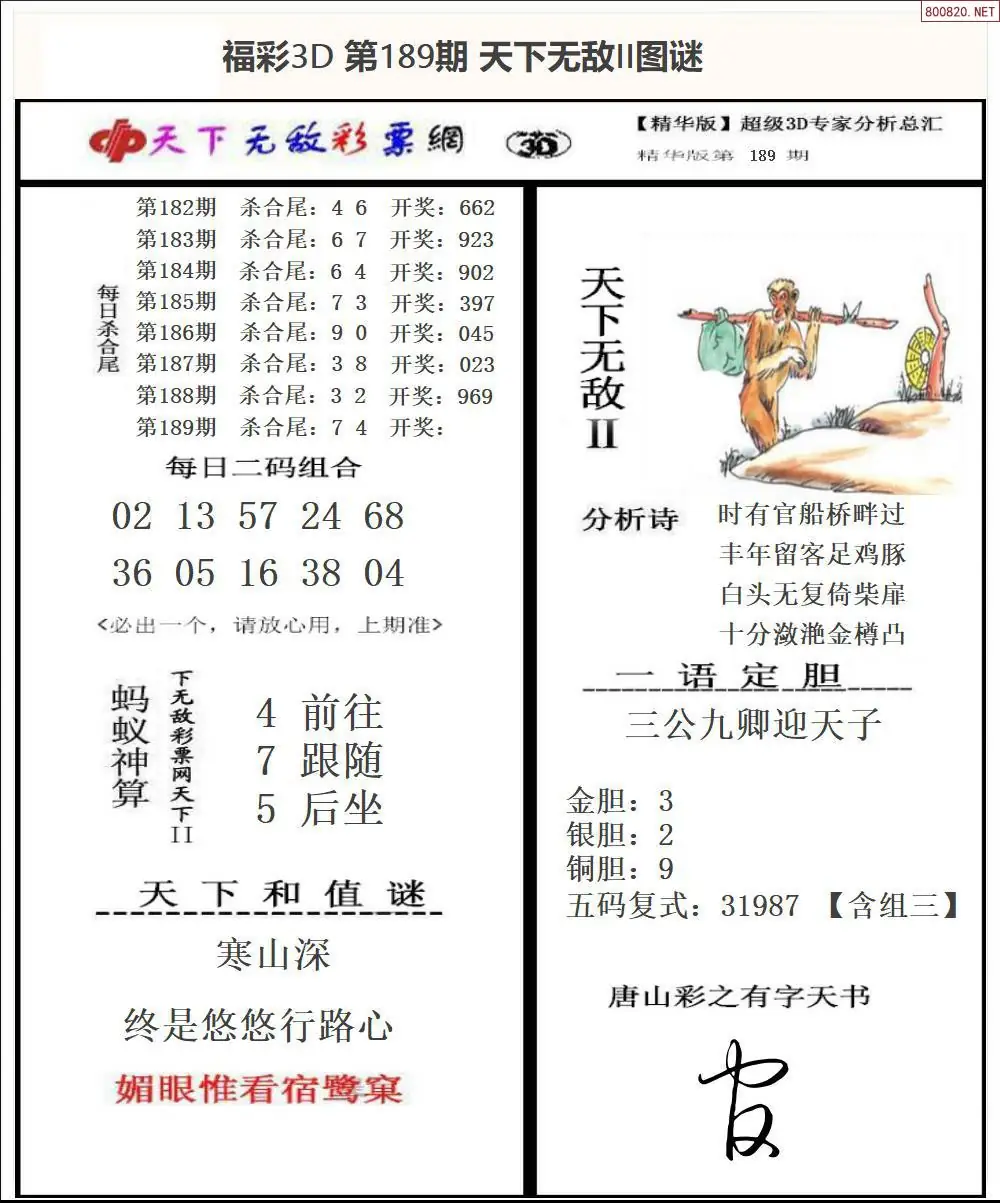 A1803D天下荐彩2
