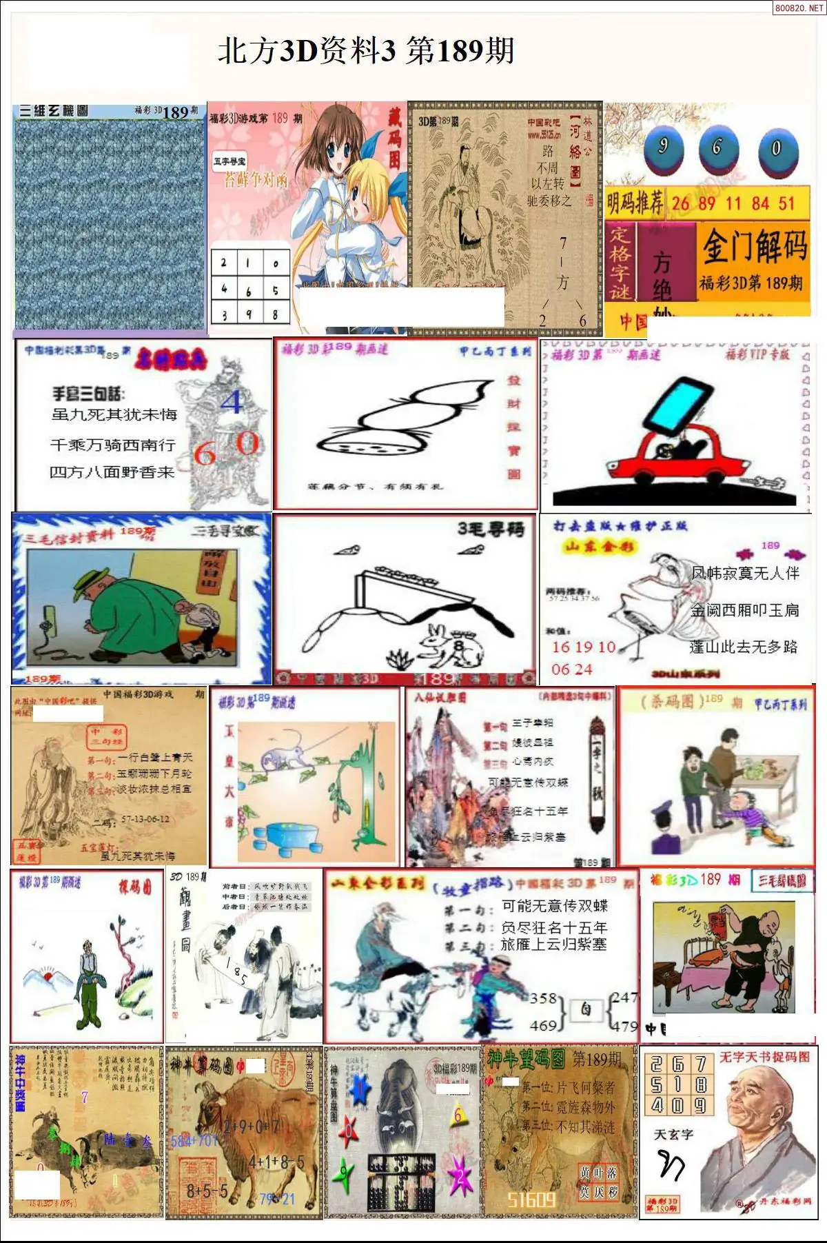 北方资料3