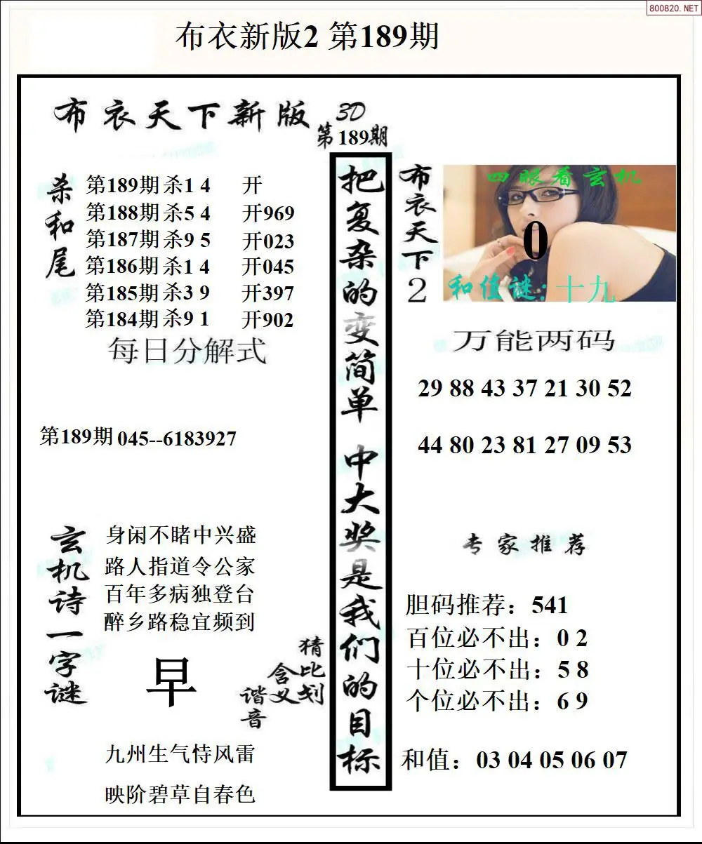A52新版布衣2