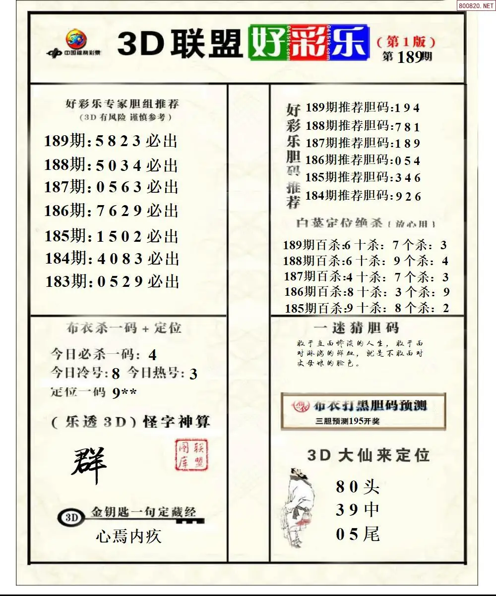 A223联盟好彩乐1