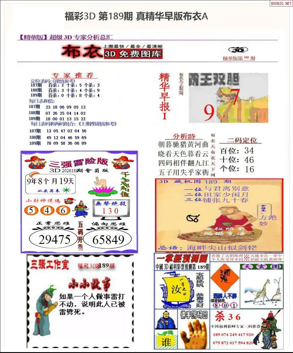 A67真精华早版布衣A
