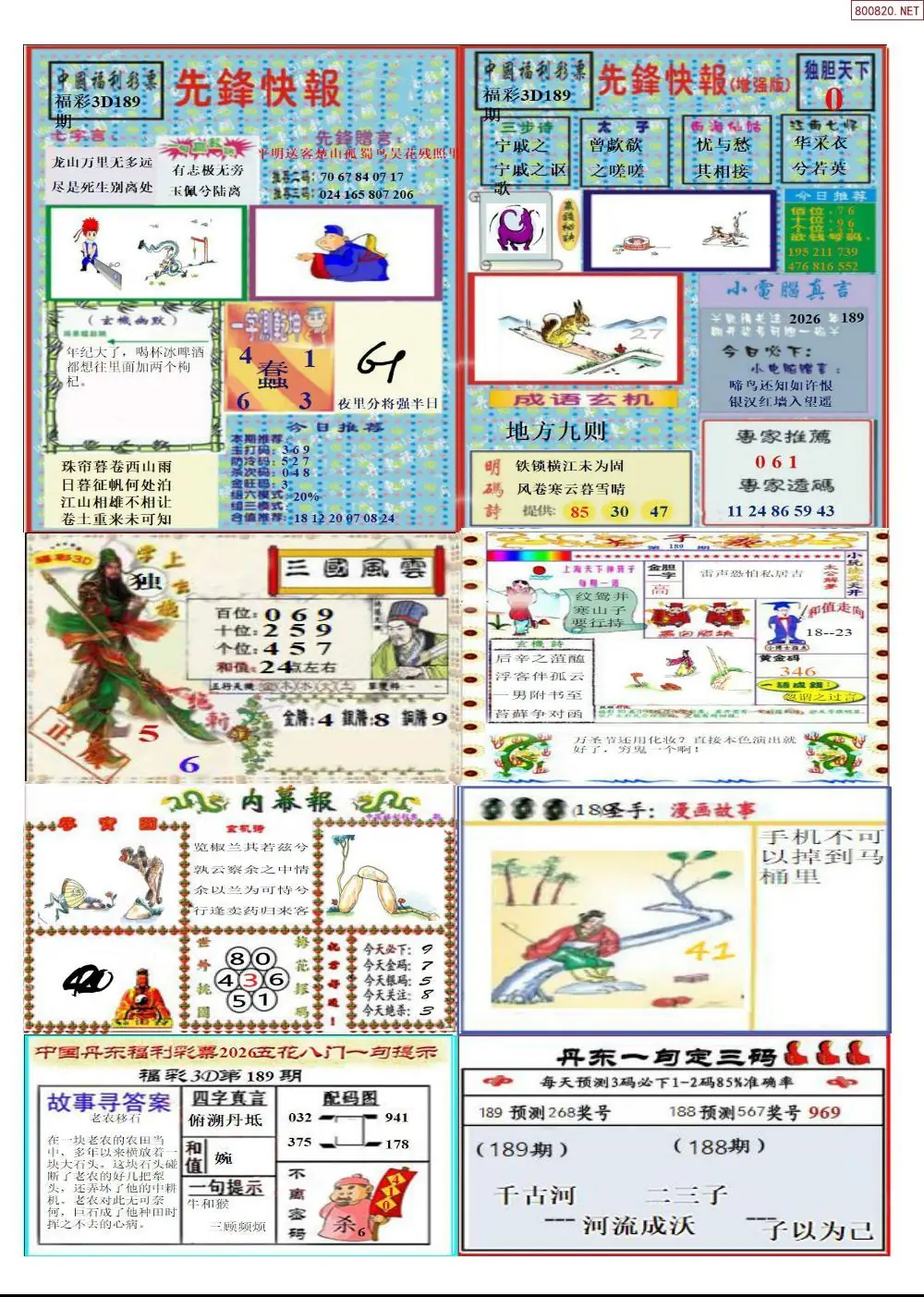 A315丹东高级全版