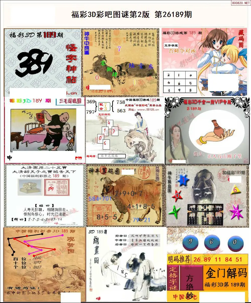 彩吧图打印版B