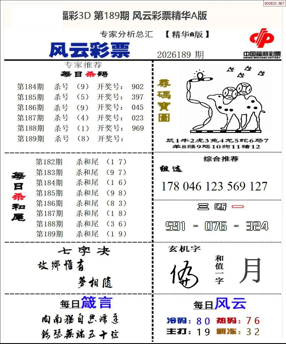 A169风云彩票精华A