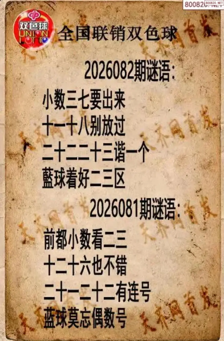 双色球联销图