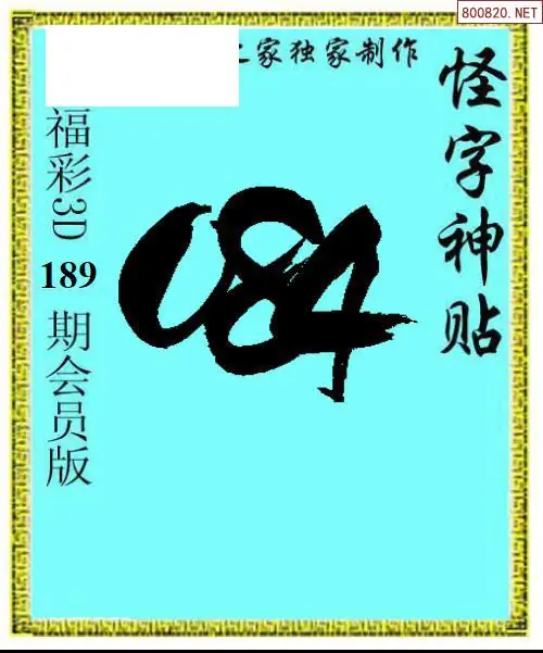 A339怪字图
