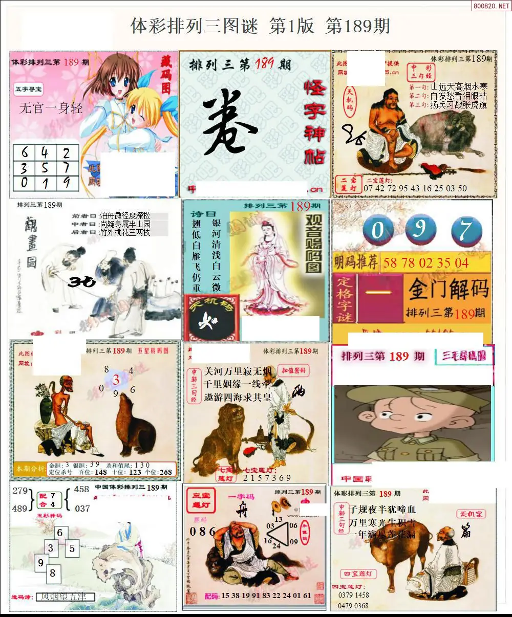 体彩p3图谜一版
