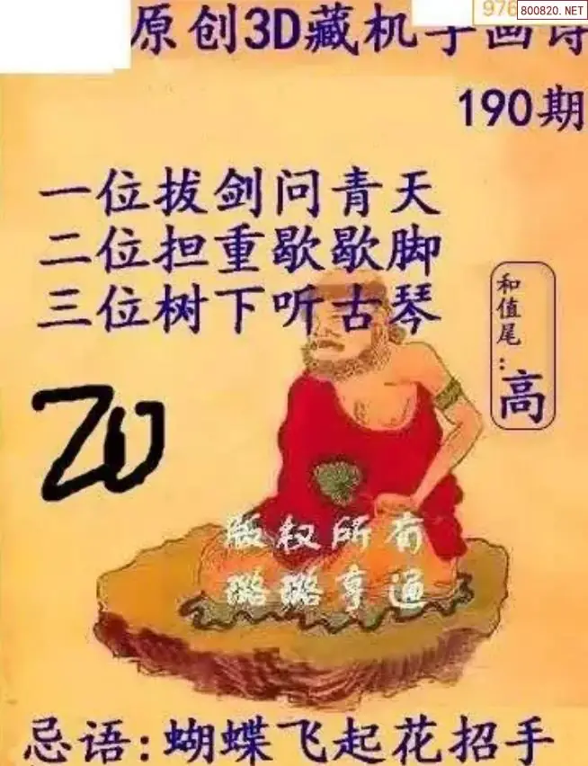 牛彩3D藏机图