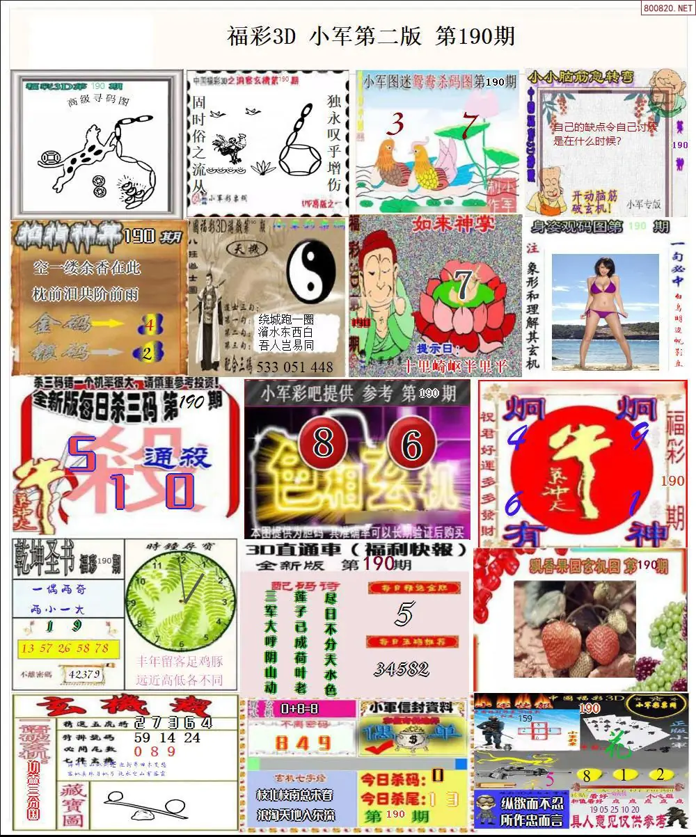 小军图打印版B