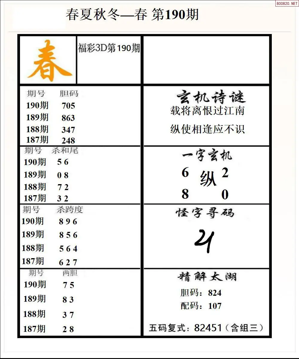 A189春夏秋冬1版