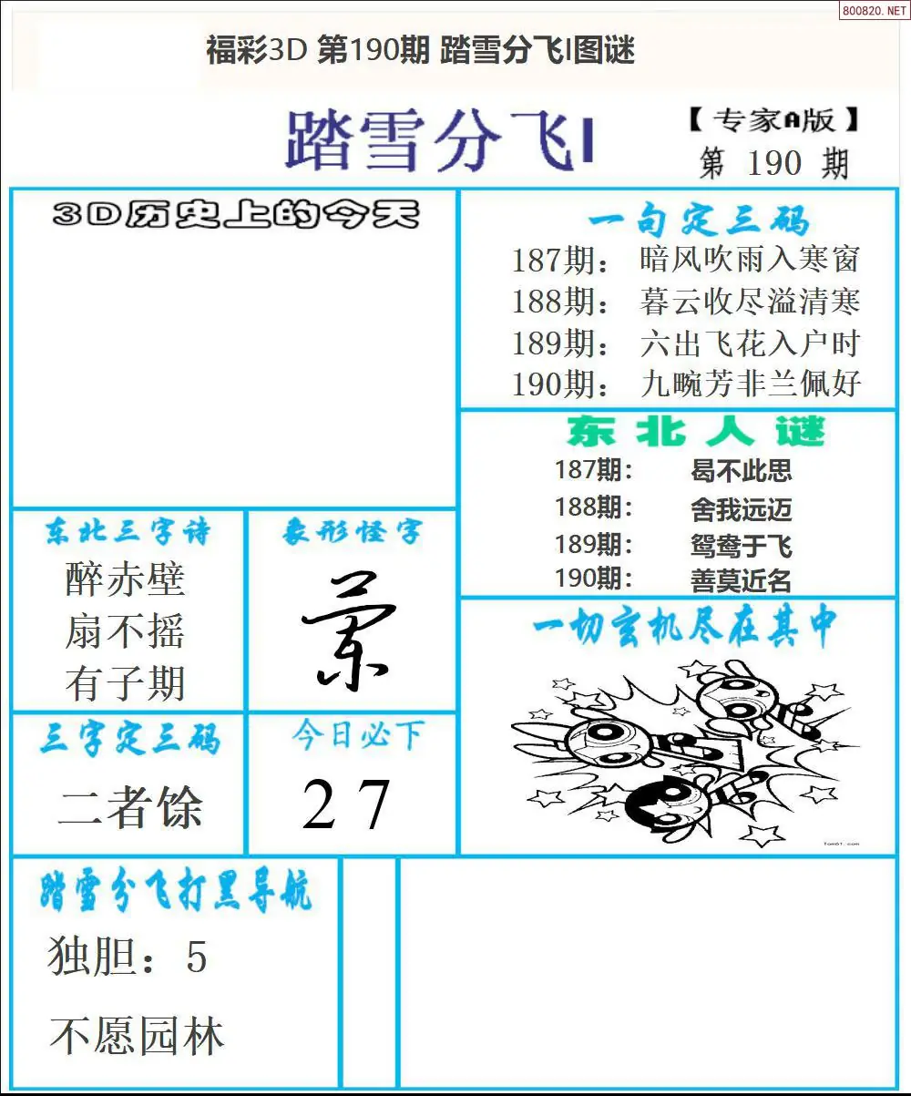 A167东北彩报1版