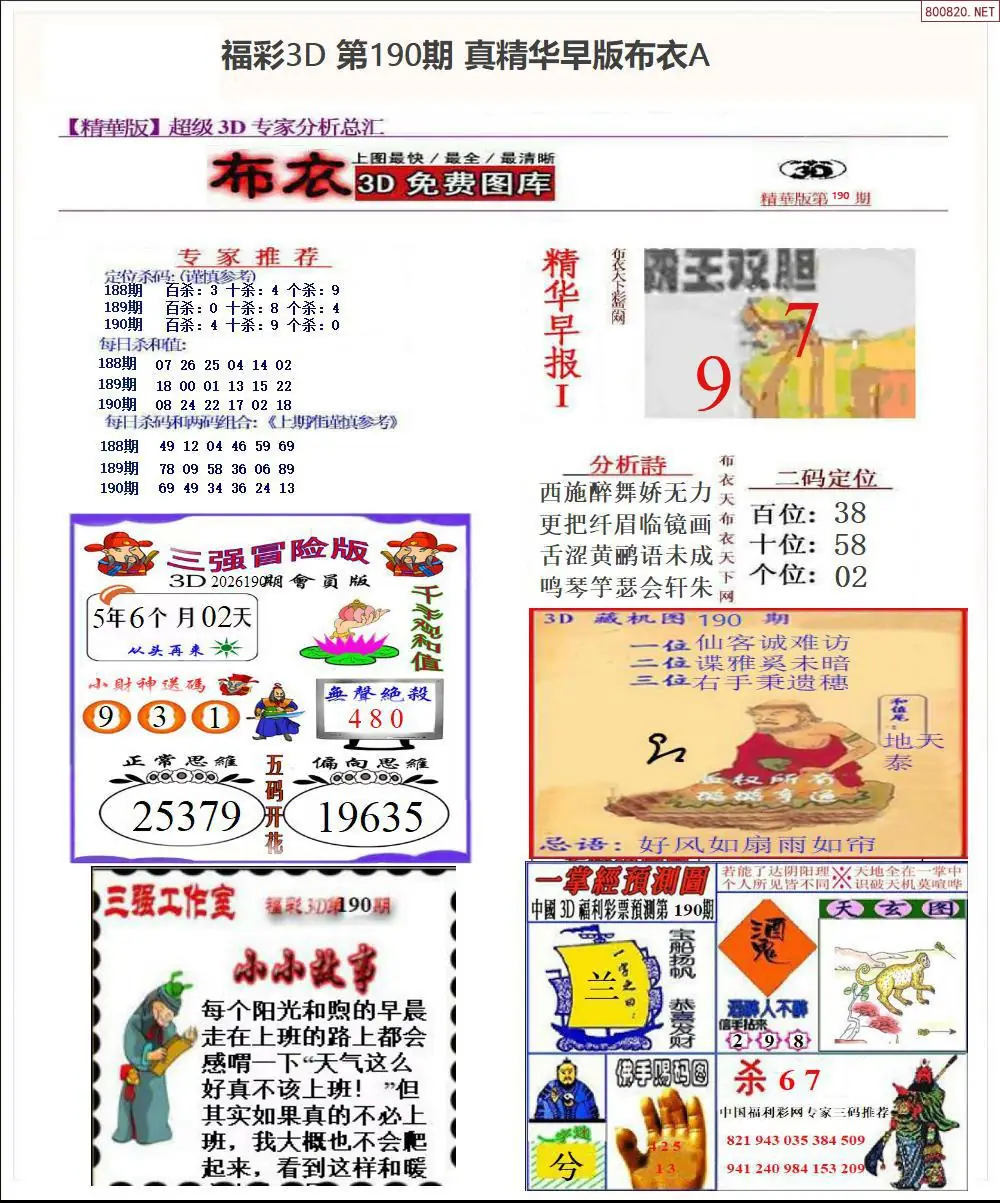 A67真精华早版布衣A