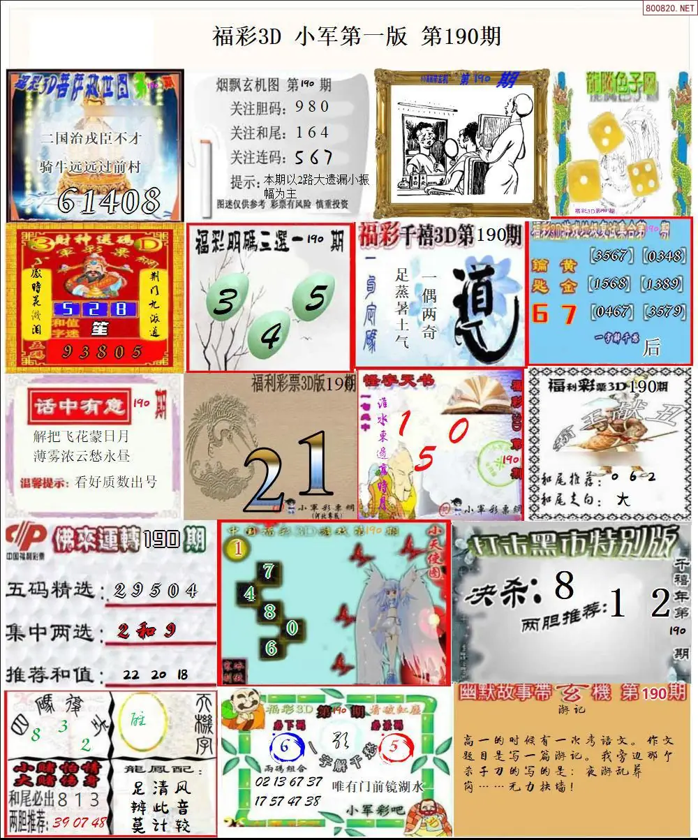 小军图打印版A