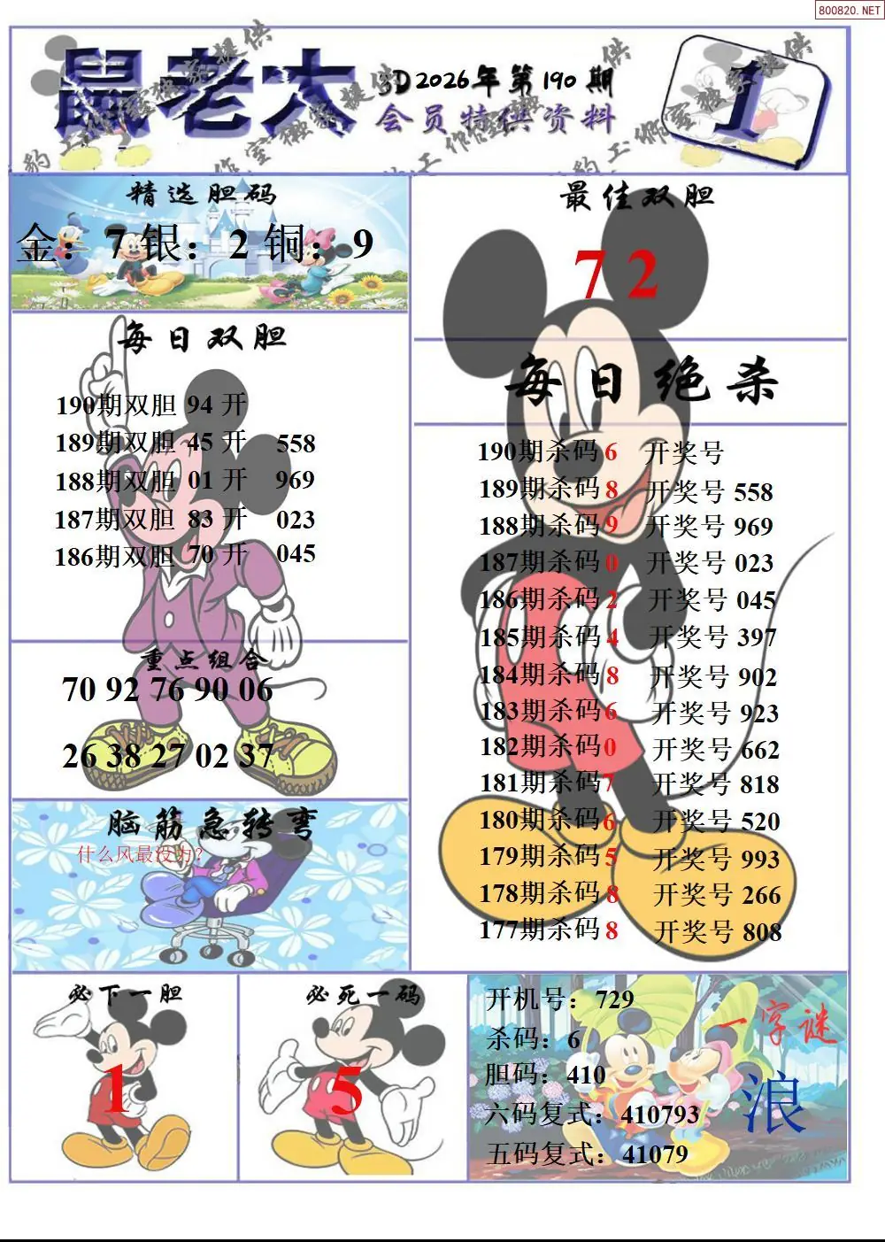 A203鼠老大1版