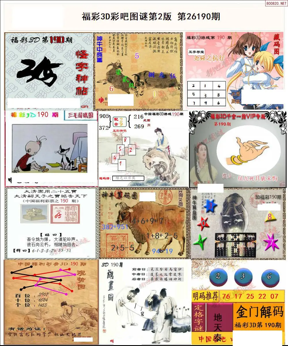 彩吧图打印版B