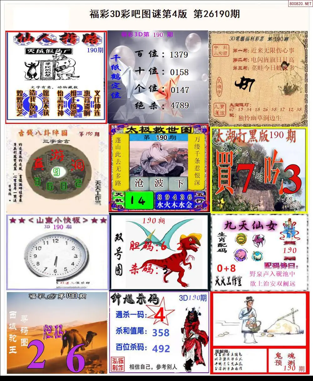 彩吧图打印版D