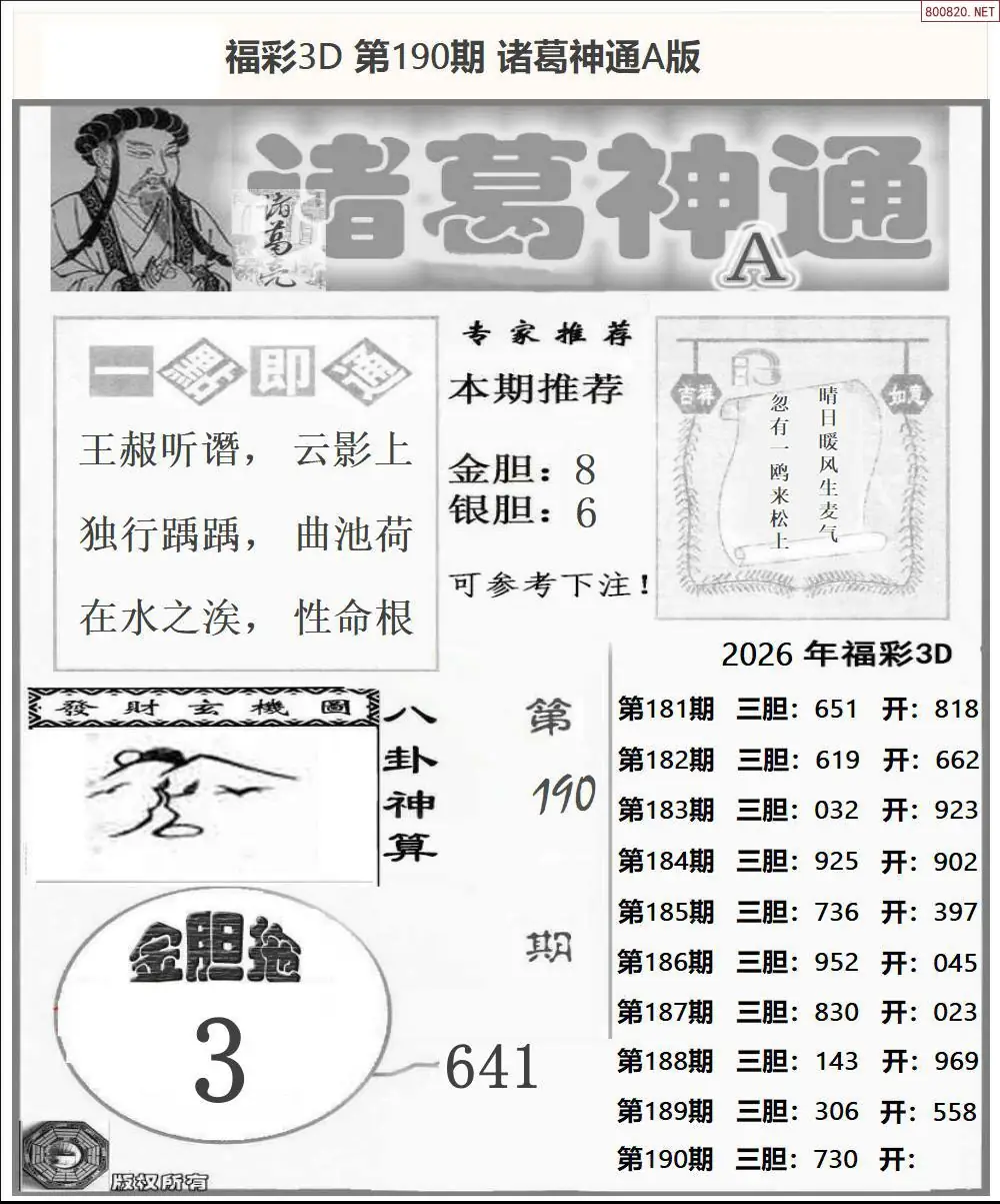 A171诸葛神通A版
