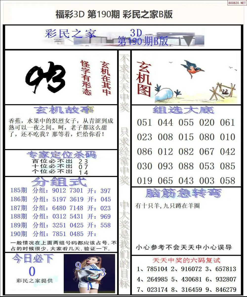A174彩民之家B版