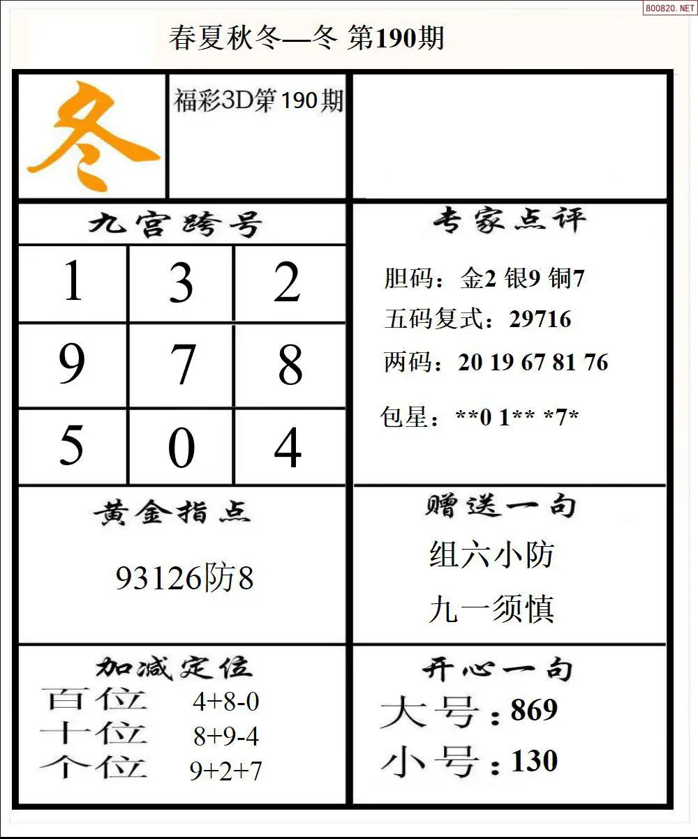 A192春夏秋冬4版