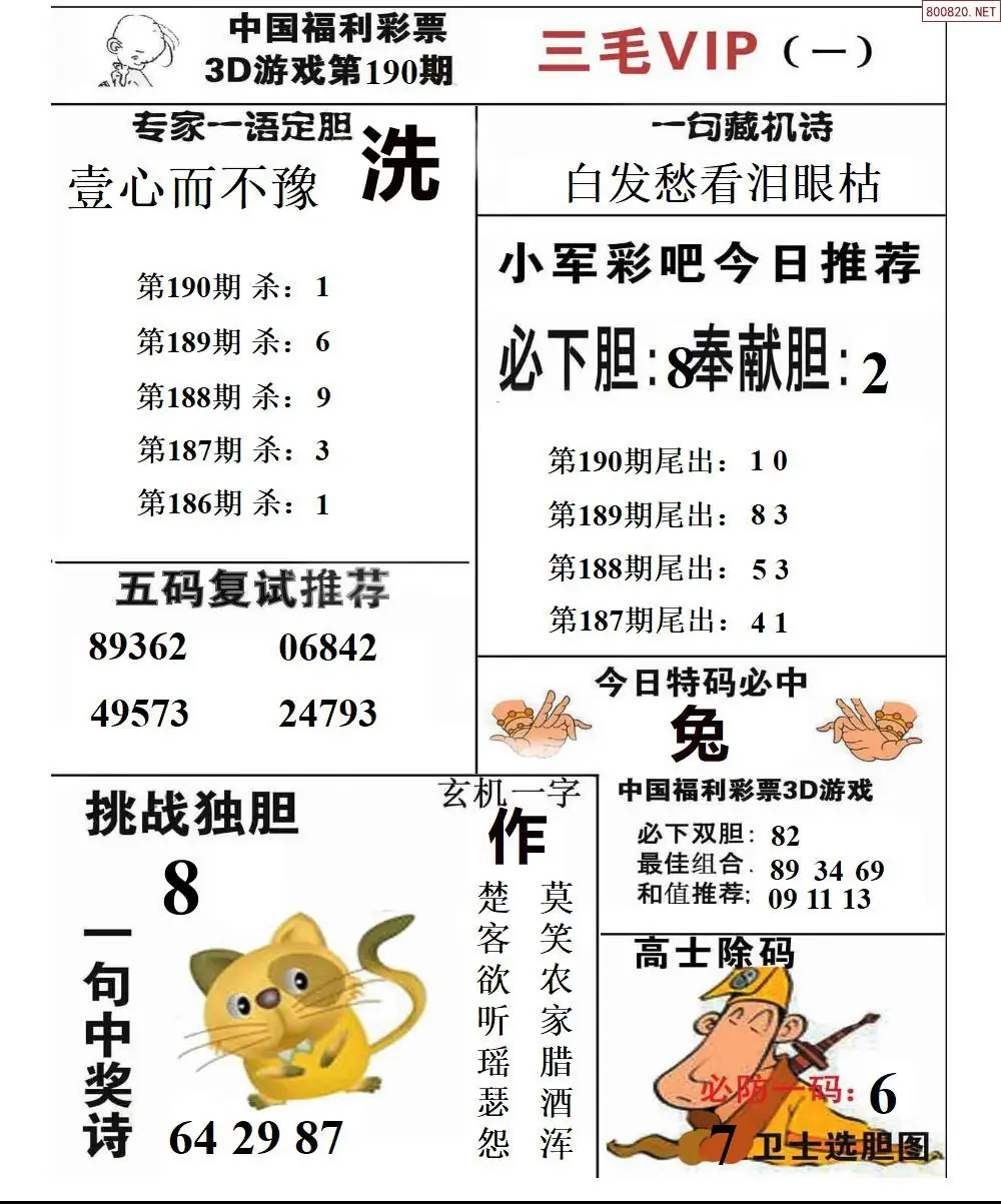 A232三毛VIP一版