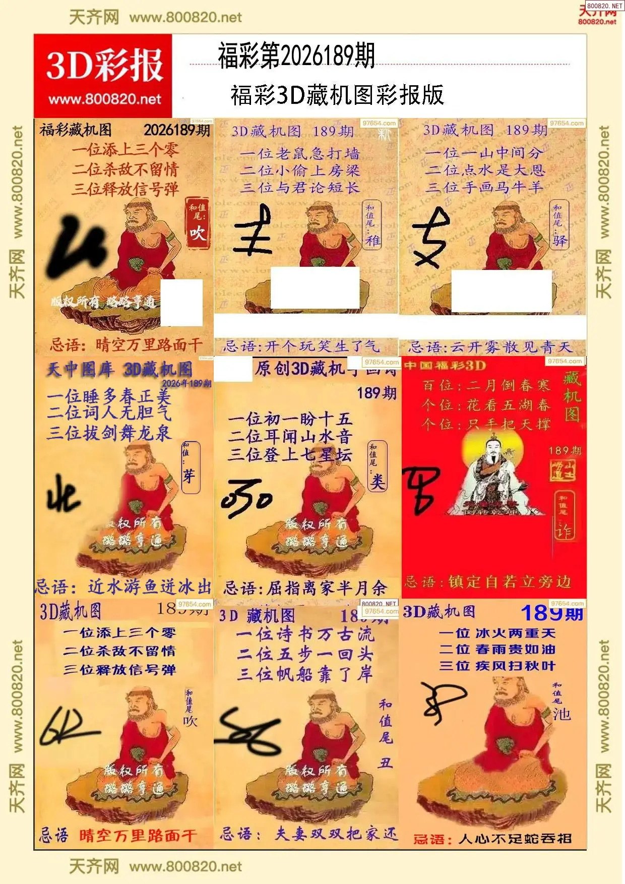 所有藏机图打印版