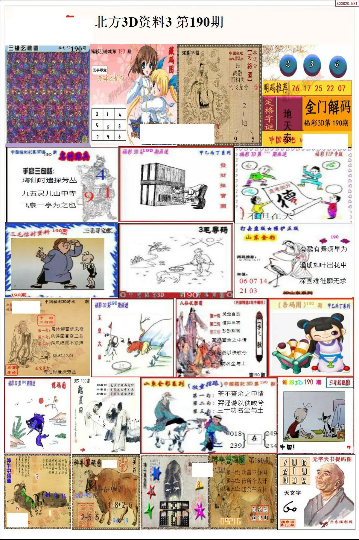 北方资料3