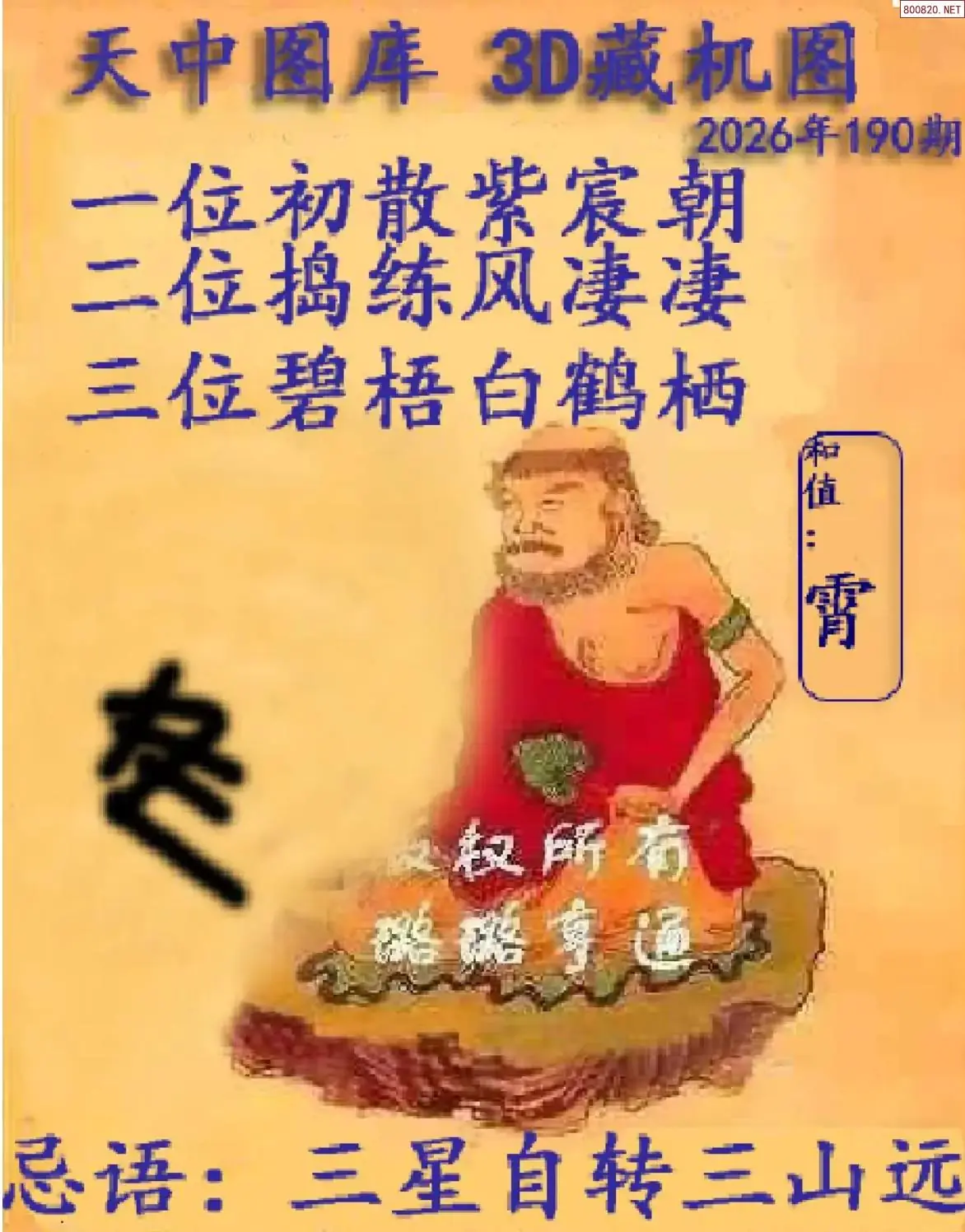 天中藏机图