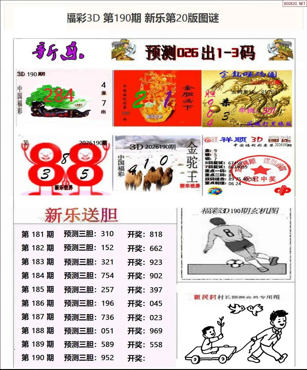 A367新乐报二版