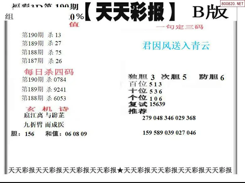 A202天天彩报2版