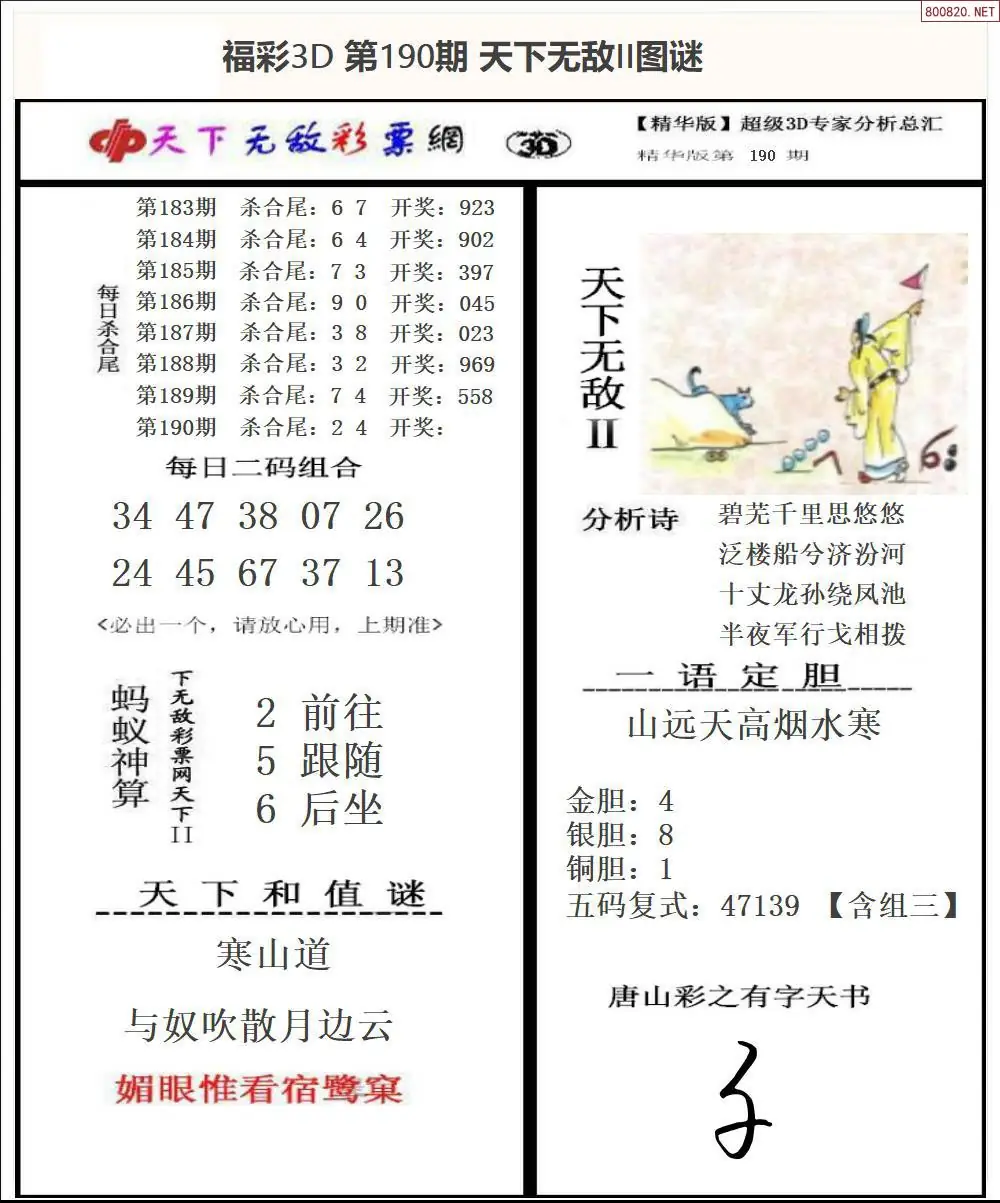 A1803D天下荐彩2