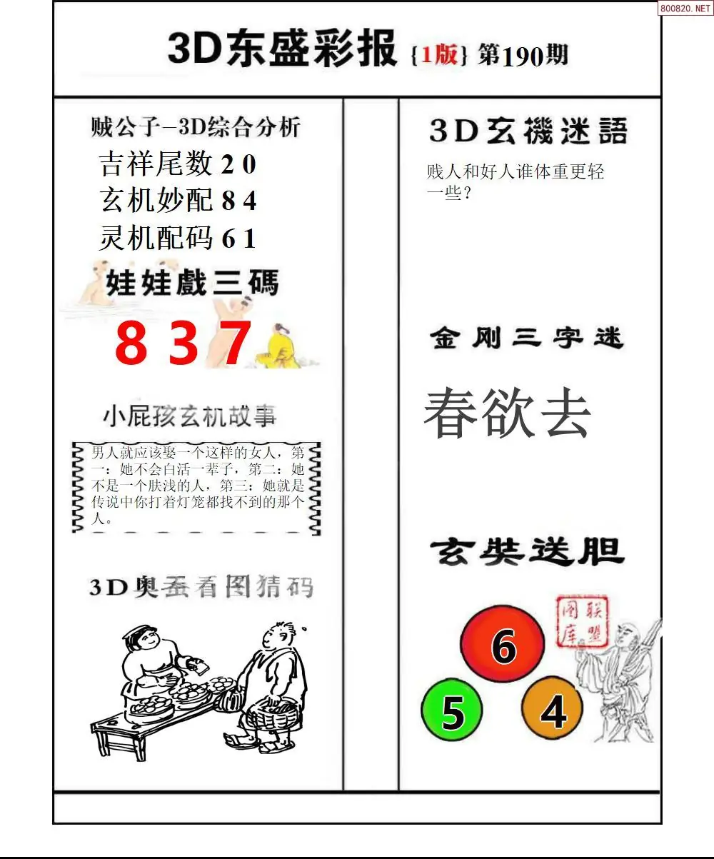 A227东盛彩报1版