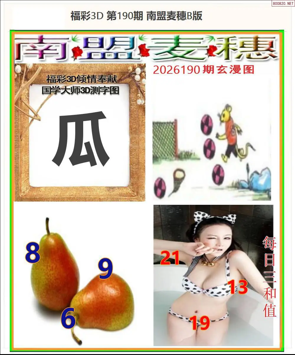 南盟麦穗B版