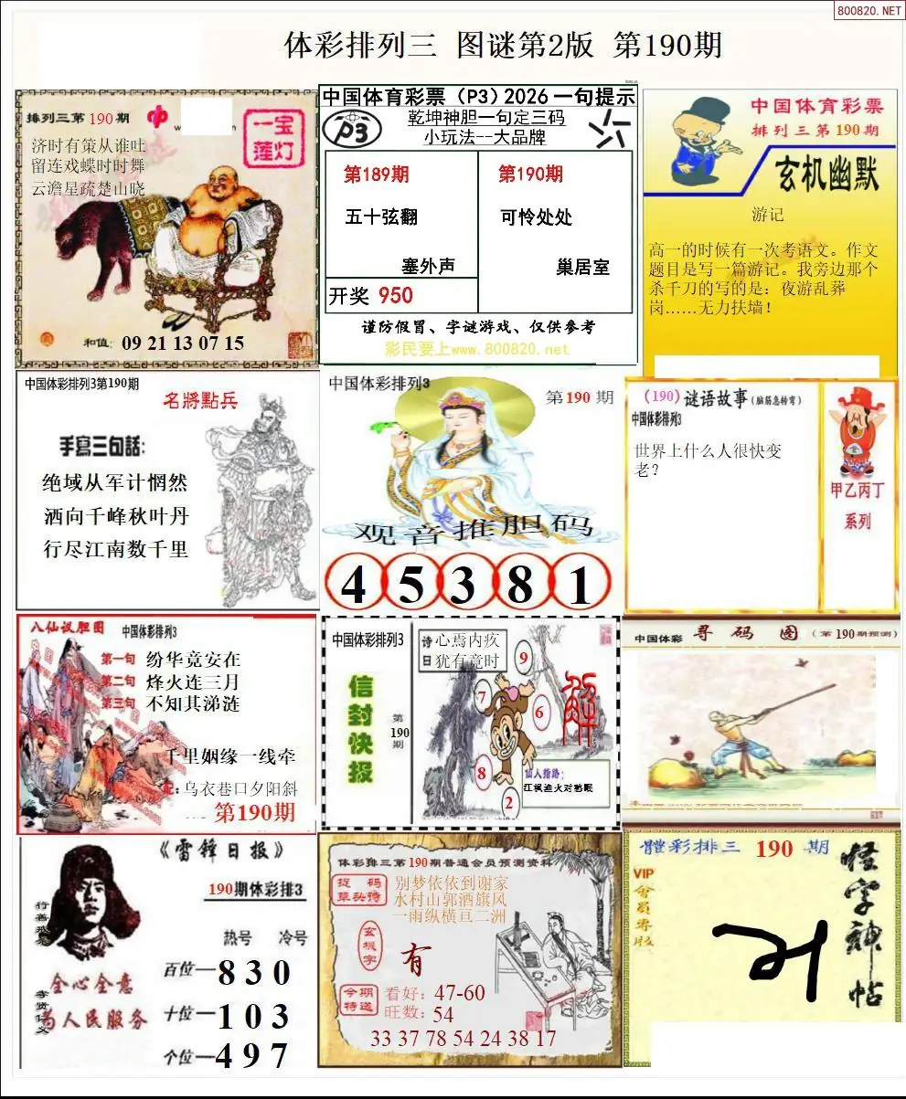 体彩p3图谜二版