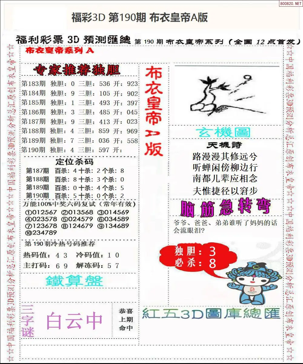 A49布衣皇帝A版