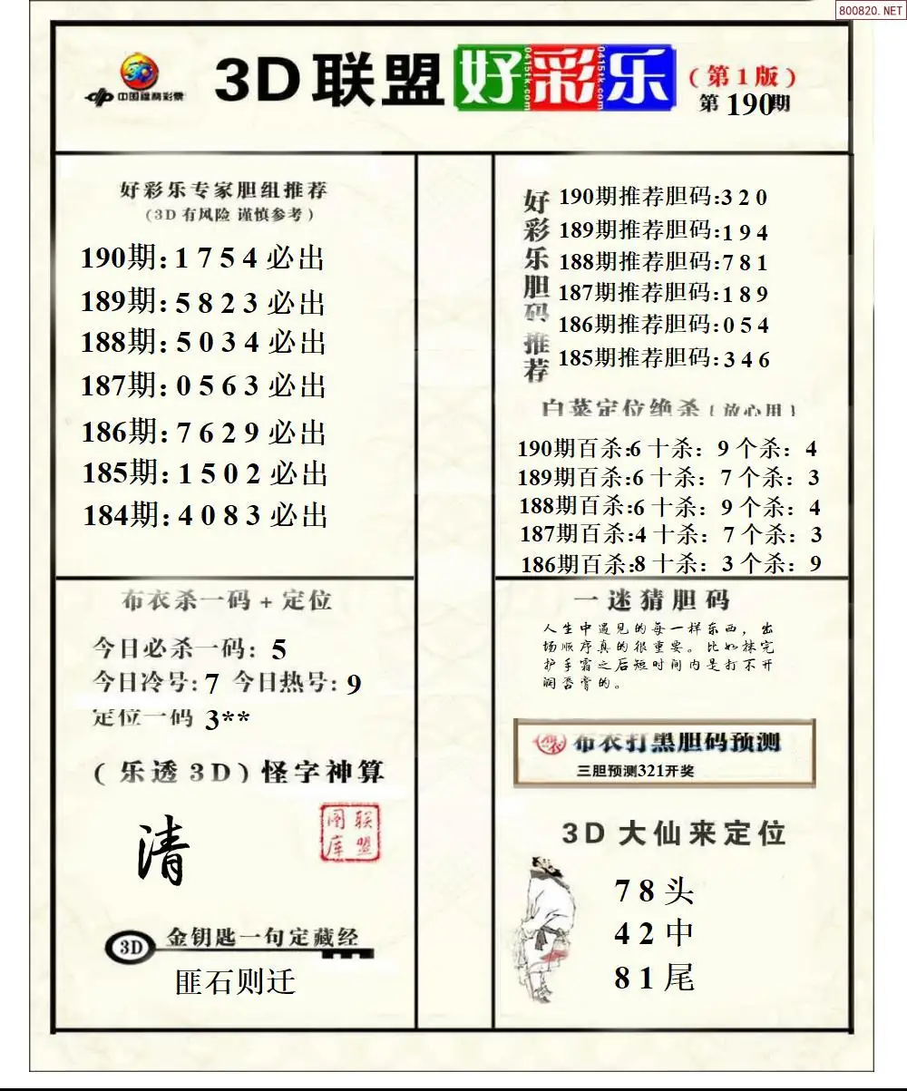 A223联盟好彩乐1